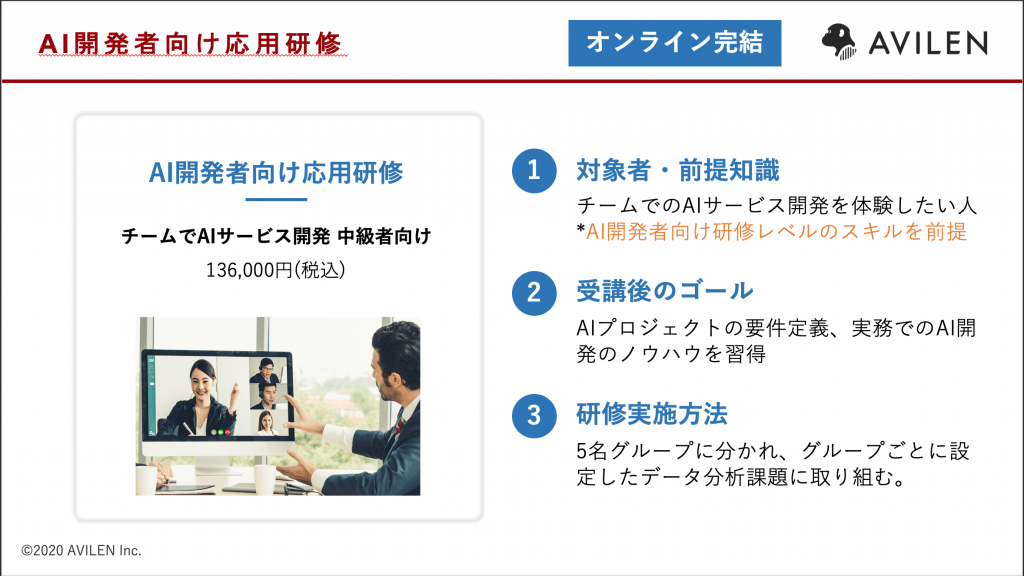 AI開発者向け応用研修概要
