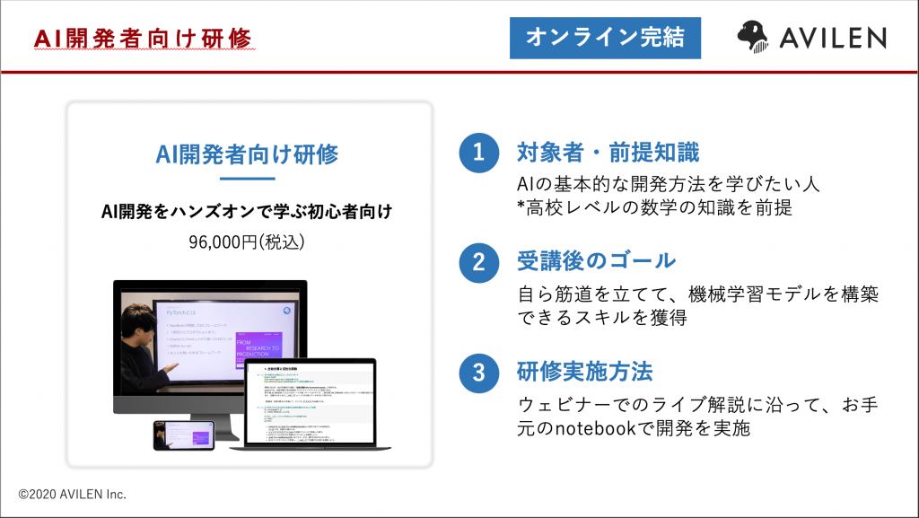AI開発者向け研修概要