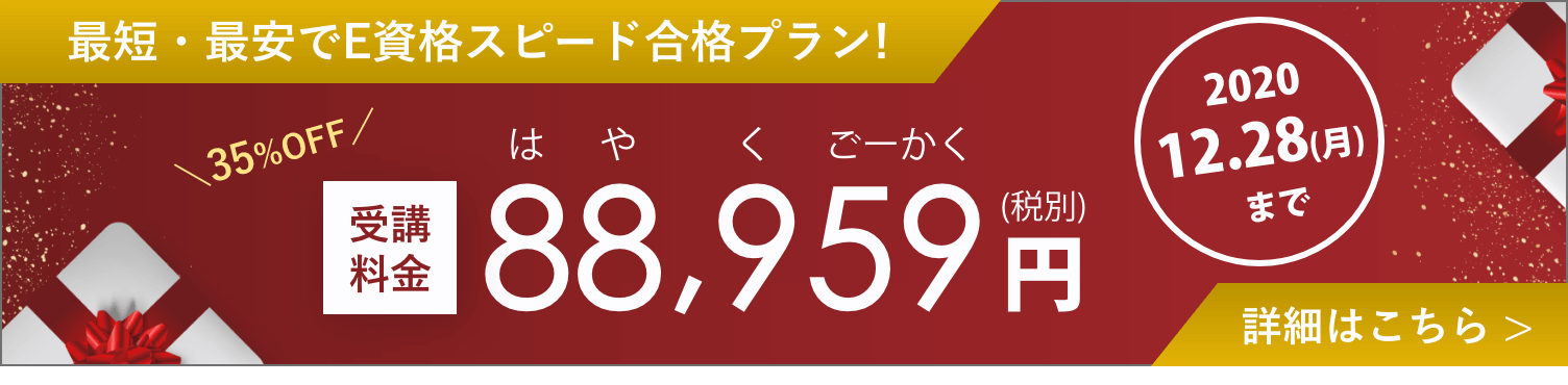 スピードコースバナー