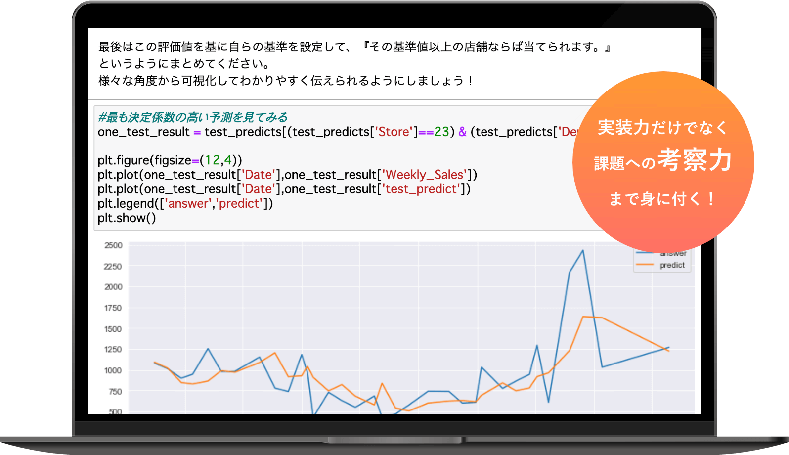 実装力だけでなく課題への考察力まで身に付く、コーディング演習の画面