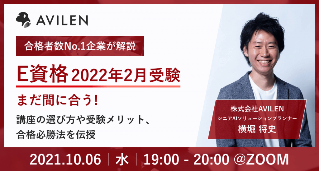 2021年10月6日開催ウェビナー