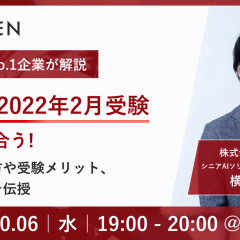 2021年10月6日開催ウェビナー
