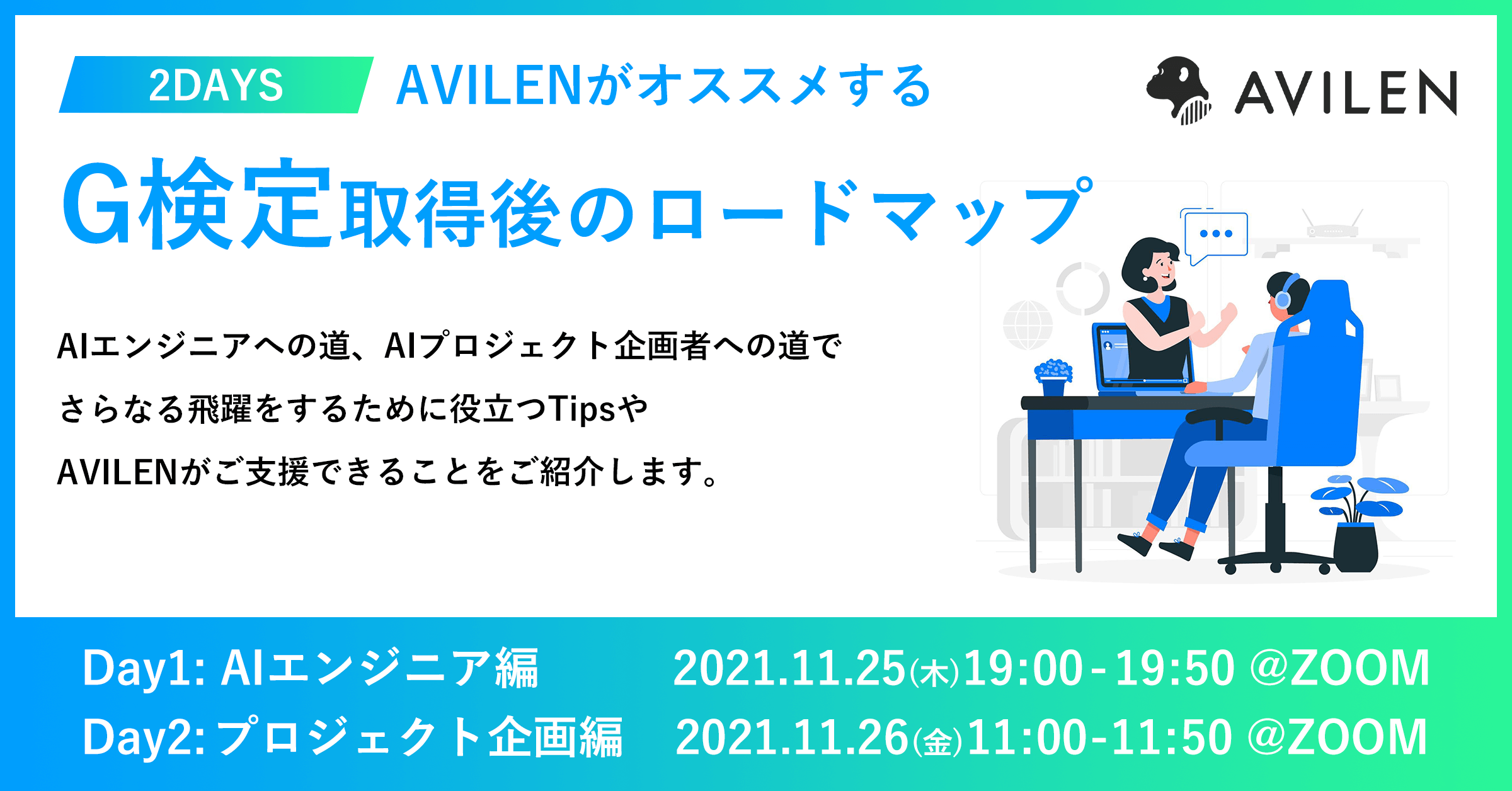 AVILEN_2Daysウェビナー