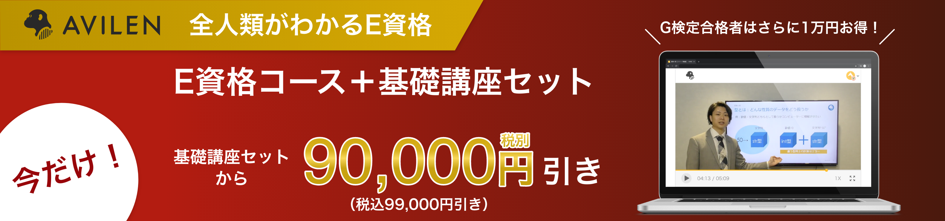 2021年11月E資格コースキャンペーン