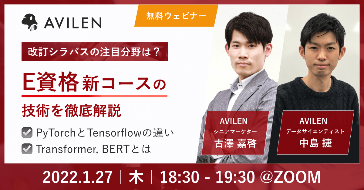 1/27開催ウェビナー