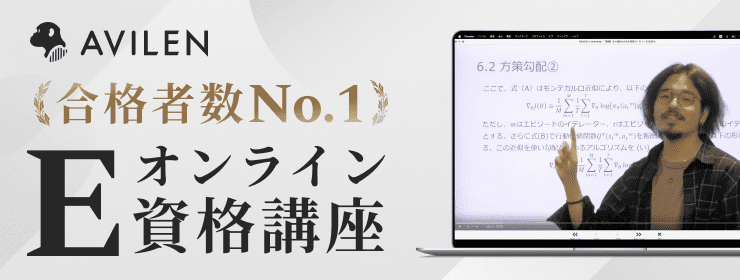 合格者数No.1オンラインE資格講座