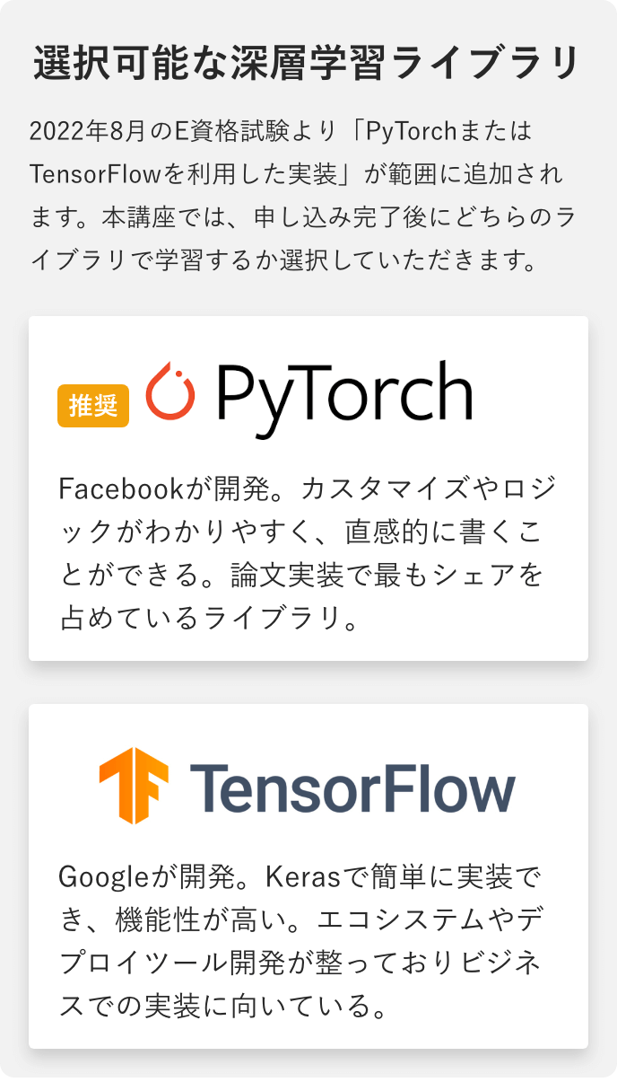 選択可能な深層学習ライブラリ:PyTorch,TensorFlow